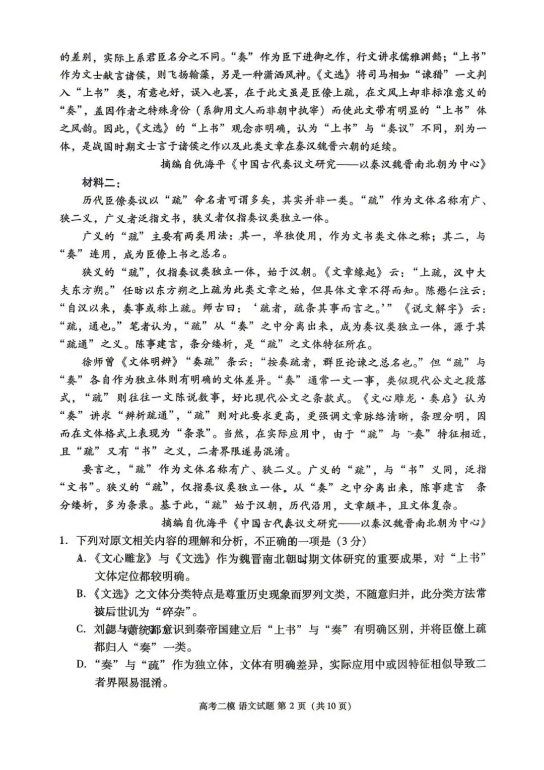 【九江二模】九江市2026年第二次高考模拟统一考试全科试题及答案解析汇总持续更新中 第4张