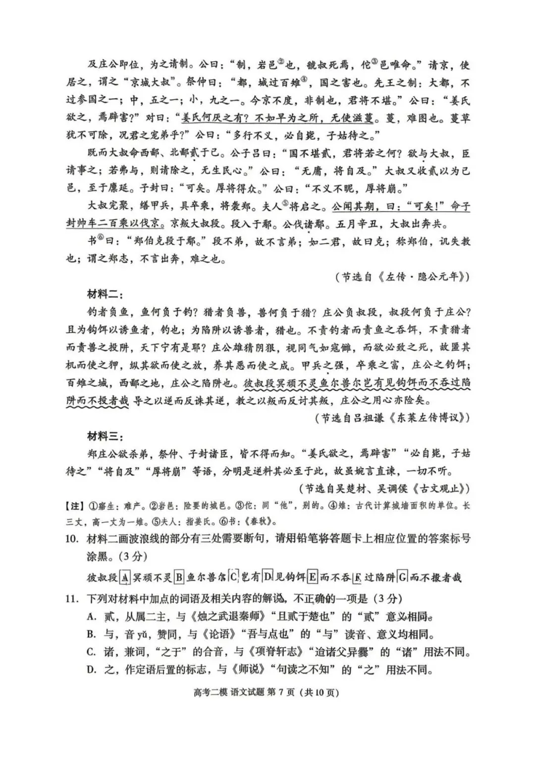 【九江二模】九江市2026年第二次高考模拟统一考试全科试题及答案解析汇总持续更新中 第9张
