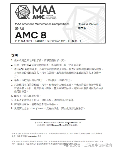 2026年AMC8数学竞赛真题及答案解析(3套)~2027年AMC8竞赛必备 第2张