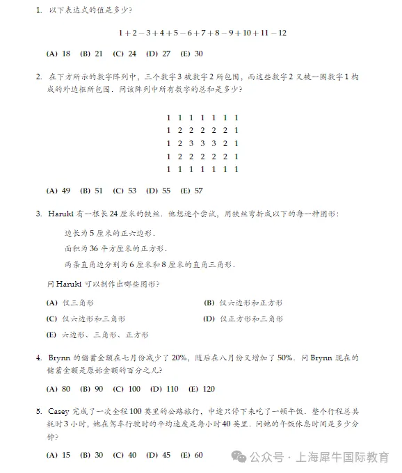 2026年AMC8数学竞赛真题及答案解析(3套)~2027年AMC8竞赛必备 第3张
