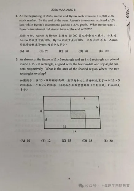 2026年AMC8数学竞赛真题及答案解析(3套)~2027年AMC8竞赛必备 第7张