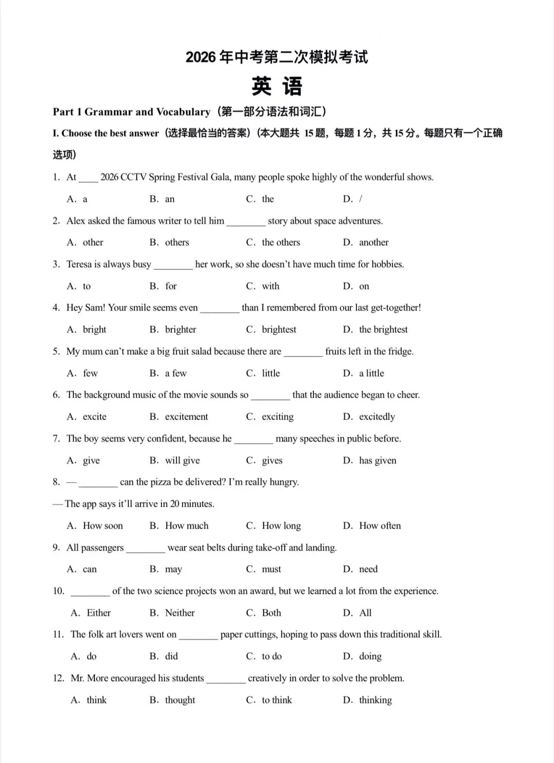 九年级英语二模真题模拟集训|语法·词汇·时态阅读综合 第2张 九年级英语二模真题模拟集训|语法·词汇·时态阅读综合 第2张