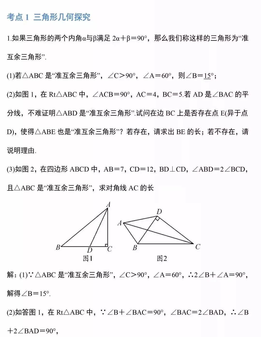 中考数学几何12道压轴题,建议收藏练习! 第2张