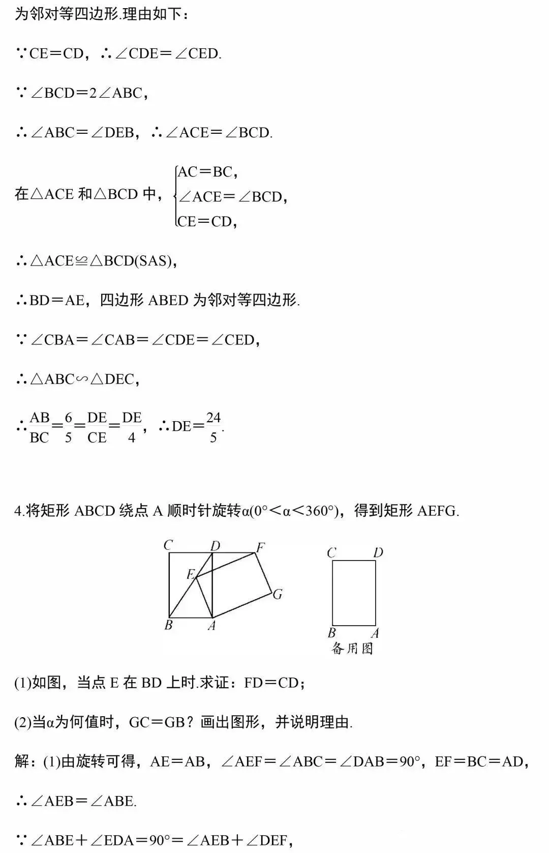 中考数学几何12道压轴题,建议收藏练习! 第7张