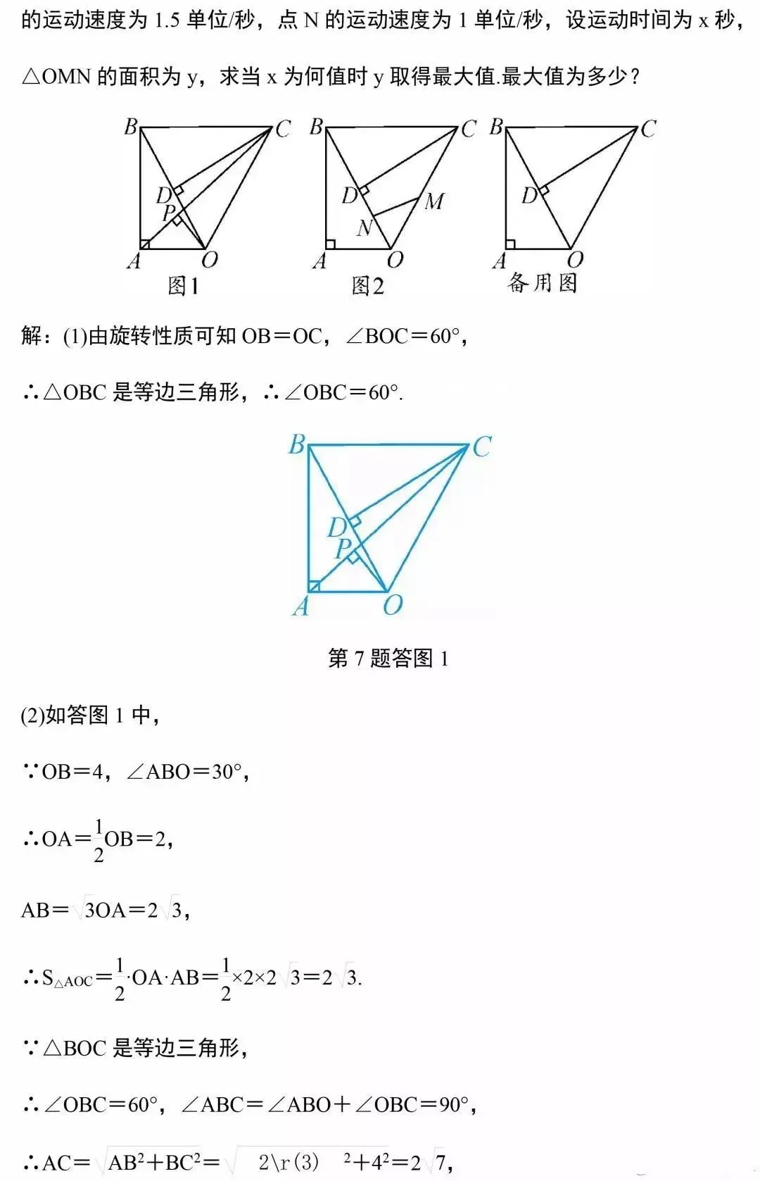 中考数学几何12道压轴题,建议收藏练习! 第13张