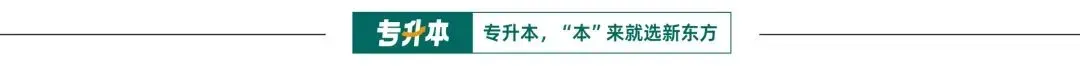 四川专升本倒计时2天 | 英语——真题回顾 第2张