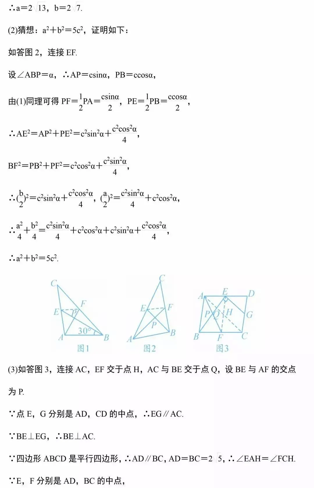 中考数学几何12道压轴题,建议收藏练习! 第20张
