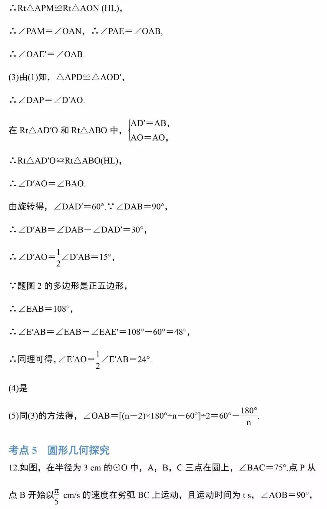 中考数学几何12道压轴题,建议收藏练习! 第27张