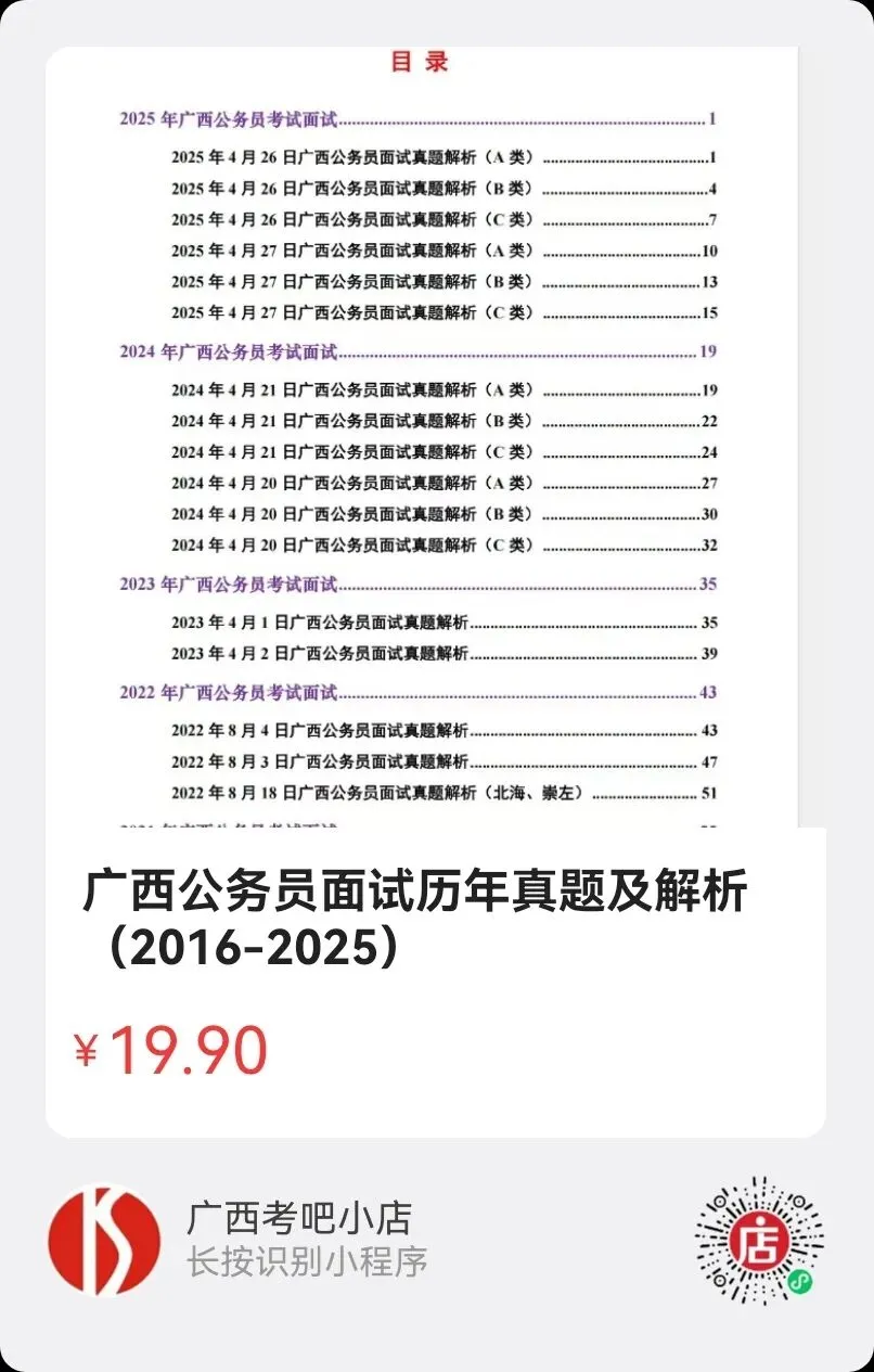 2025年4月27日广西公务员面试真题解析(C类) 第1张