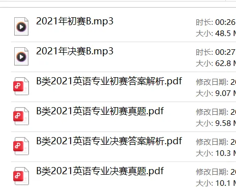 大英赛备考资料免费领!历年真题+押题卷+听力音频,一次打包带走 第1张 大英赛备考资料免费领!历年真题+押题卷+听力音频,一次打包带走 第1张