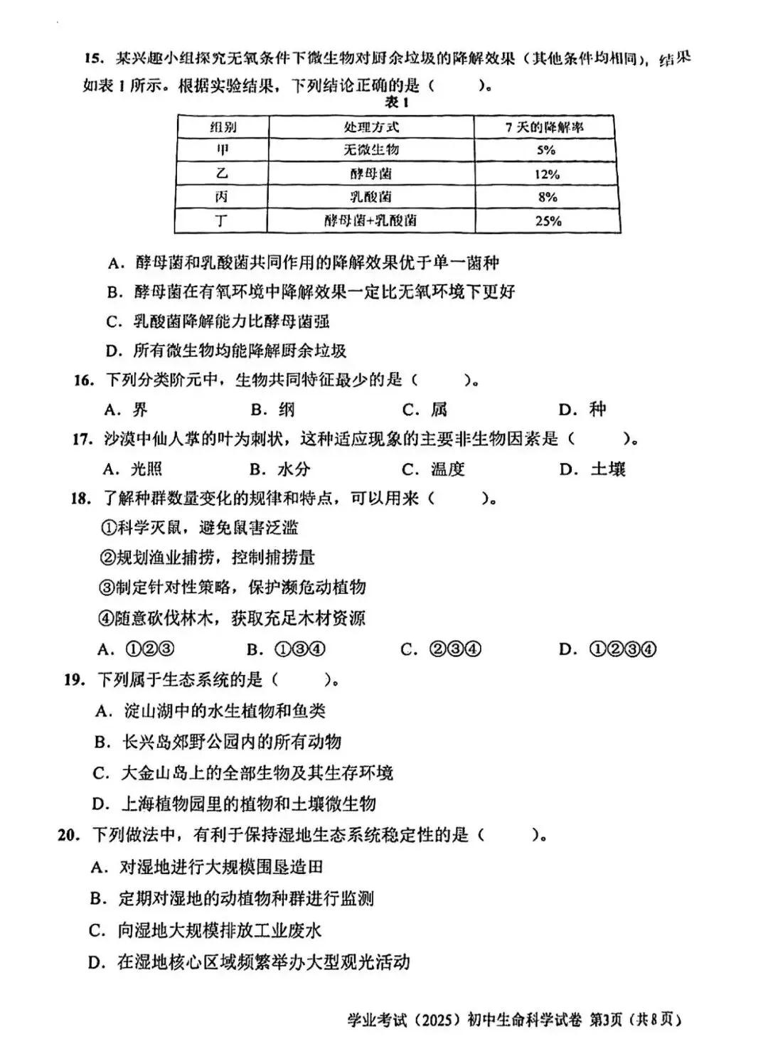 4月17日生命科学会考!来刷刷前3年的真题卷! 第4张
