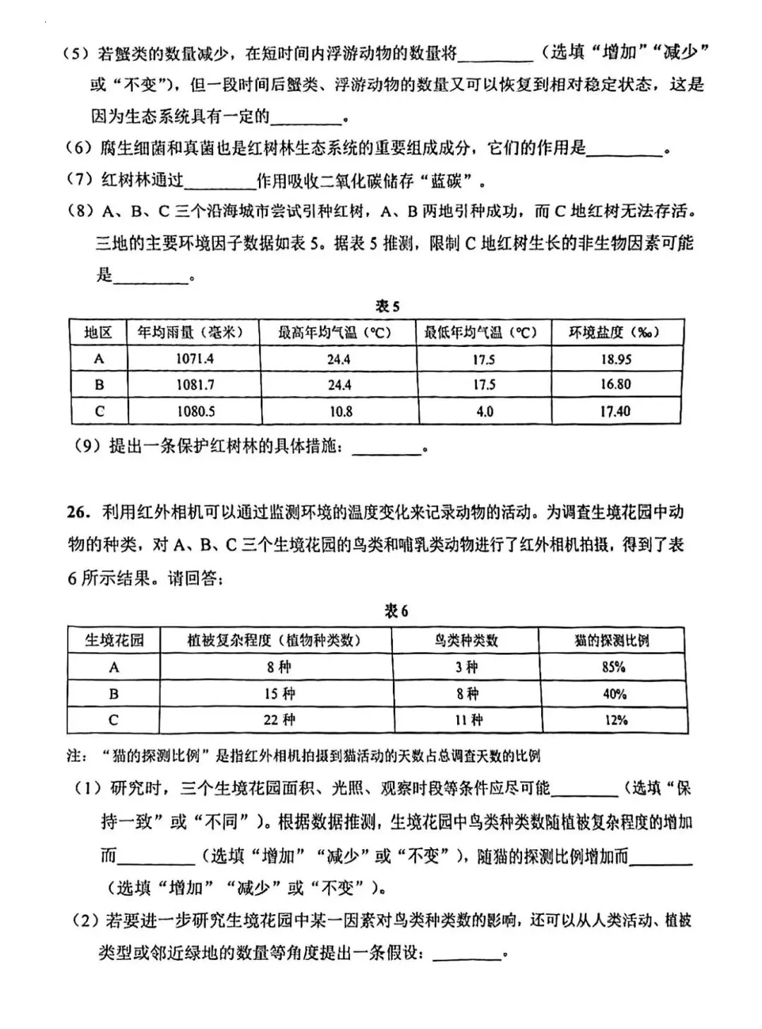 4月17日生命科学会考!来刷刷前3年的真题卷! 第9张