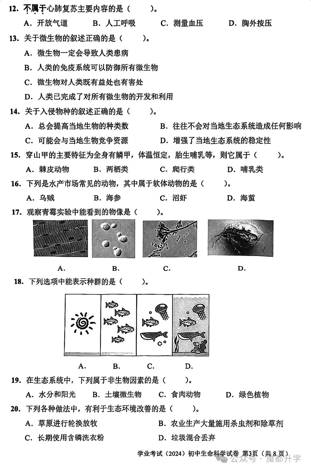 4月17日生命科学会考!来刷刷前3年的真题卷! 第12张