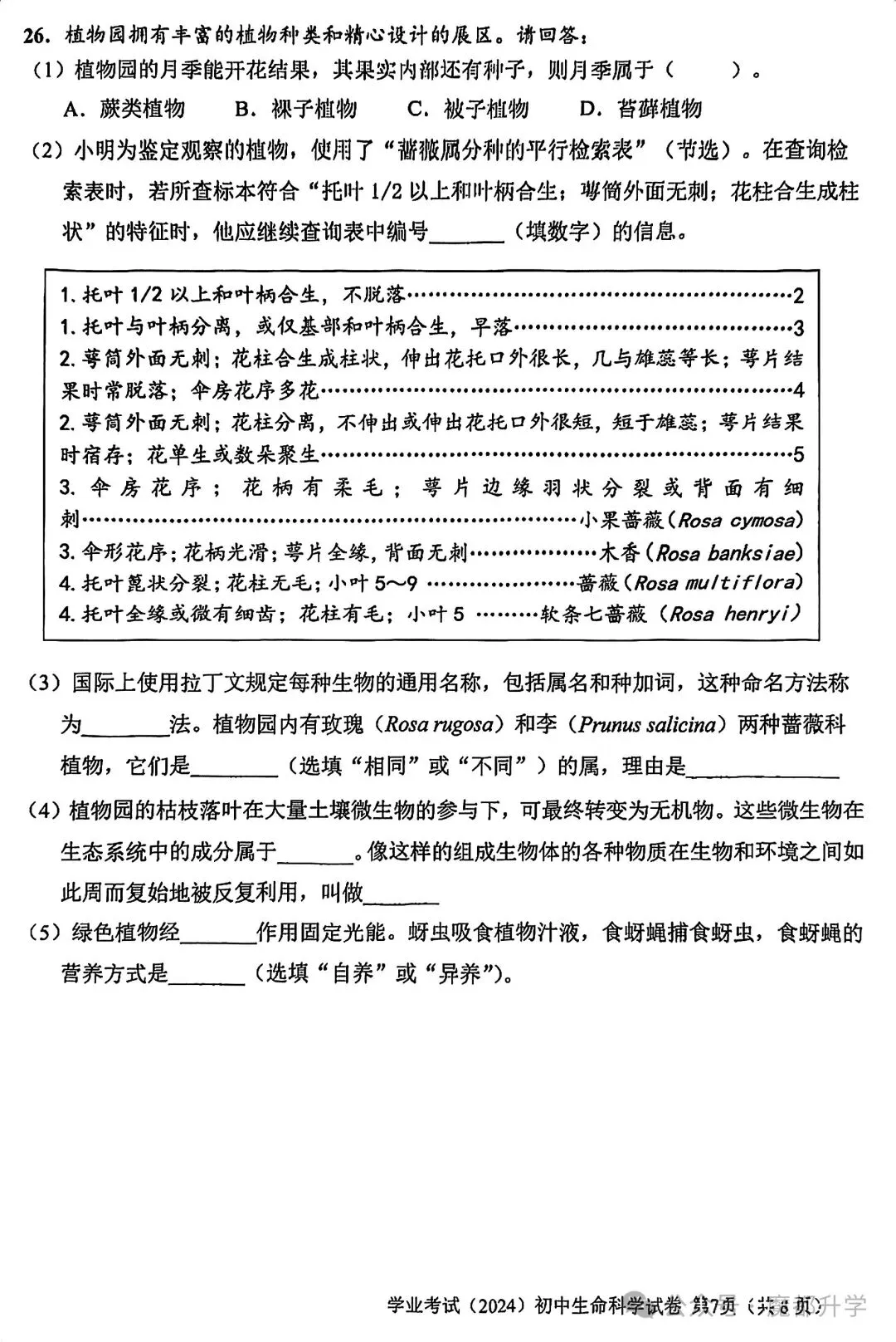 4月17日生命科学会考!来刷刷前3年的真题卷! 第15张