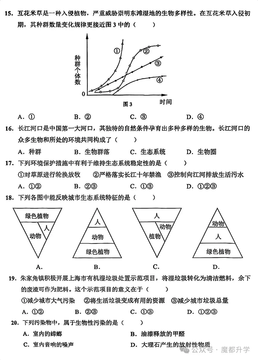 4月17日生命科学会考!来刷刷前3年的真题卷! 第21张