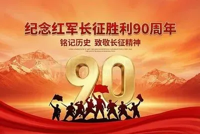 红军长征胜利90周年:山东中考语文备考全攻略 第3张