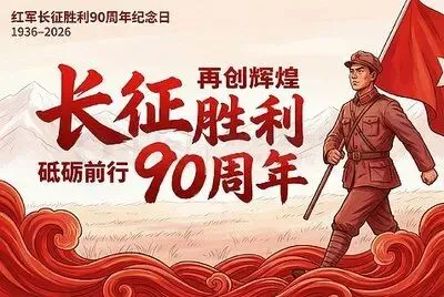 红军长征胜利90周年:山东中考语文备考全攻略 第4张