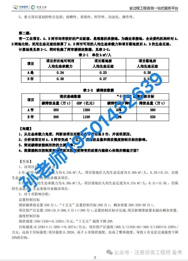 2026年现代咨询方法与实务真题及答案解析,真题解析直播全网首发 第3张