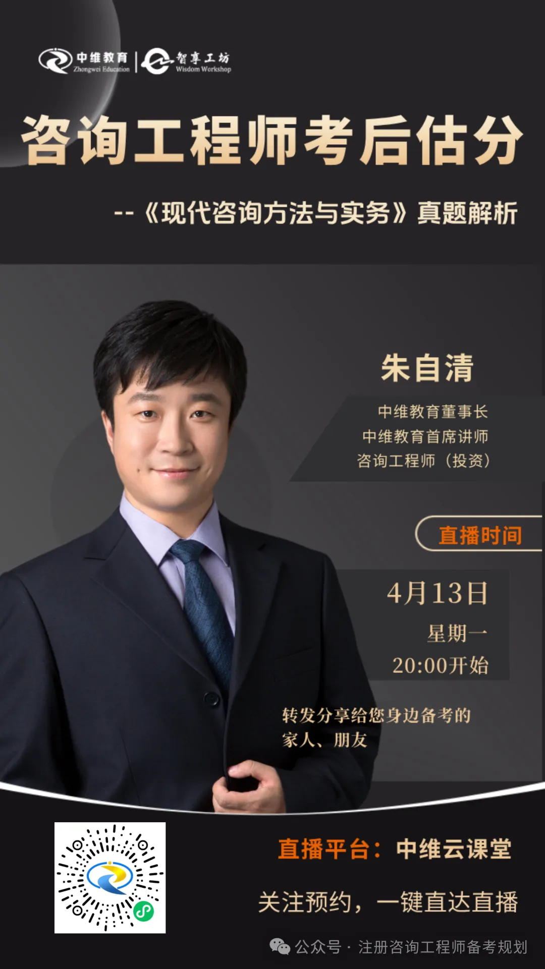 2026年现代咨询方法与实务真题及答案解析,真题解析直播全网首发 第5张
