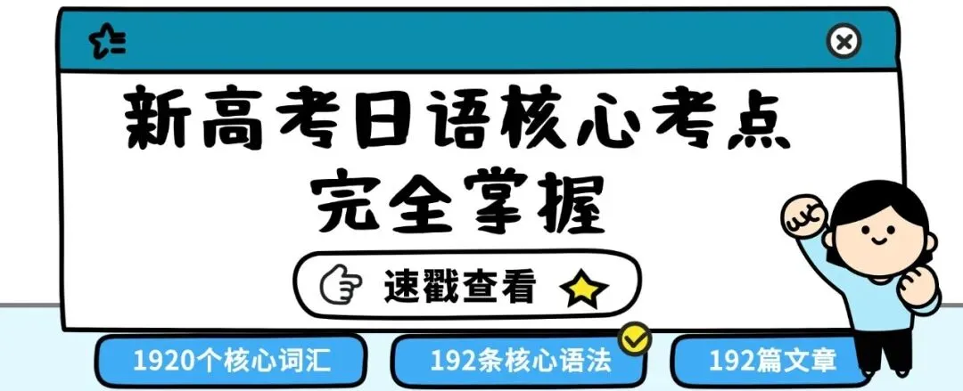 高三一模日语|广东江门2026年高考模拟考试日语试卷-作文(通知+急がない日) 第1张 高三一模日语|广东江门2026年高考模拟考试日语试卷-作文(通知+急がない日) 第1张