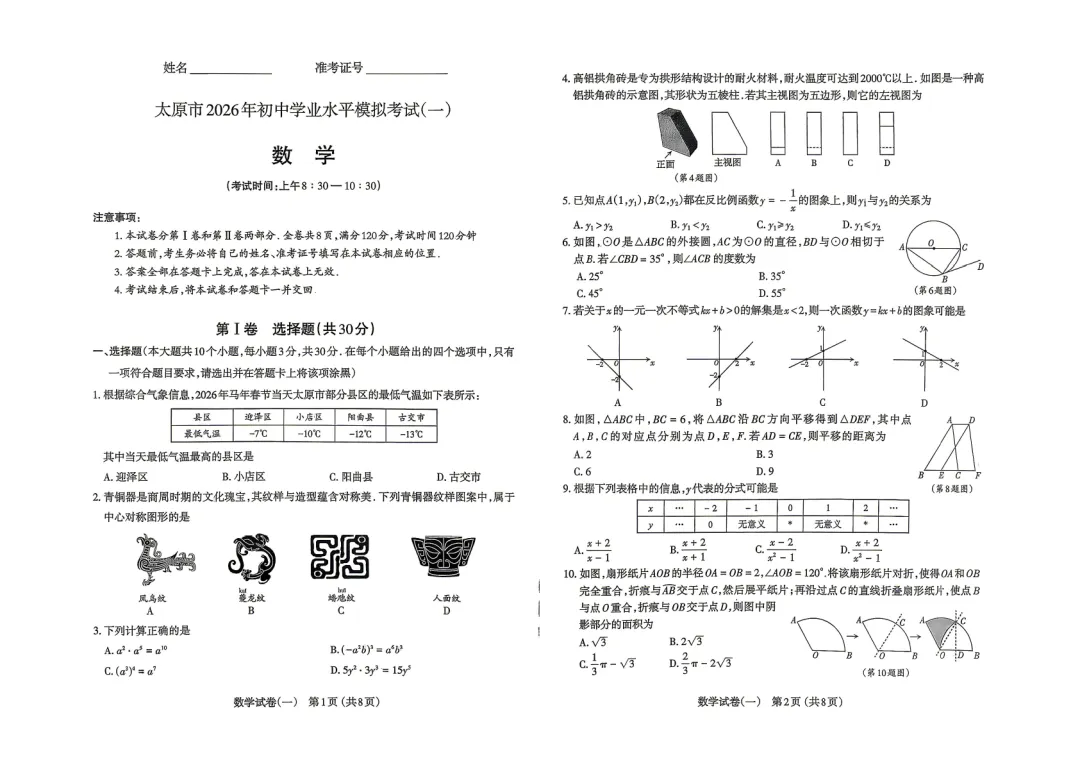 2026山西省太原市中考一模-数学 第2张