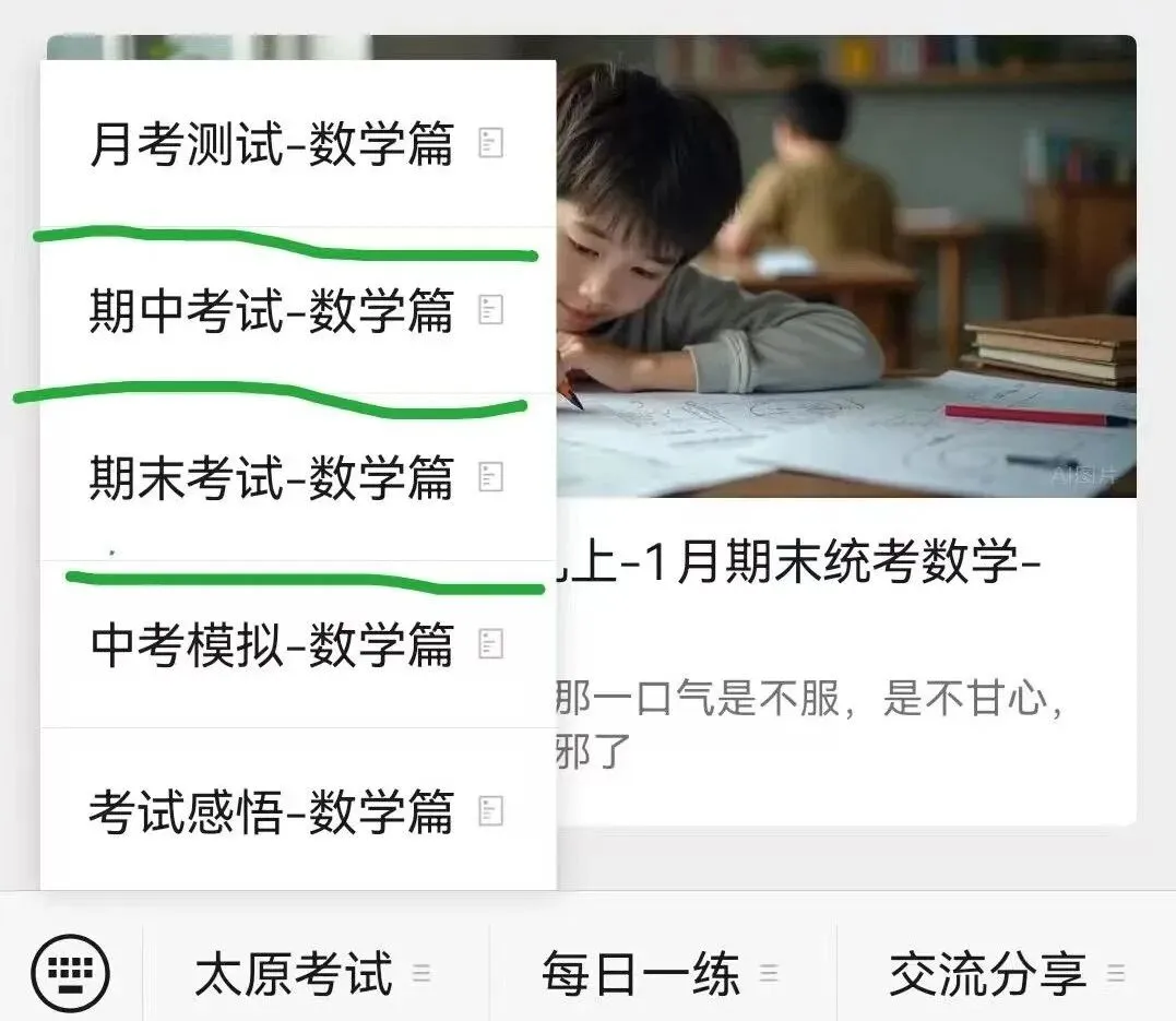 2026山西省太原市中考一模-数学 第16张