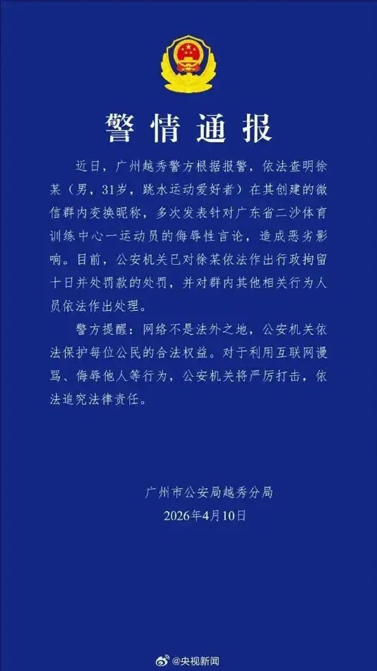 2026中考热点专题:全红婵遭网暴 第2张