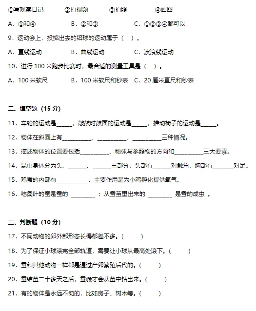 期中试卷:教科版小学科学三年级下册期中综合质量检测卷! 第3张