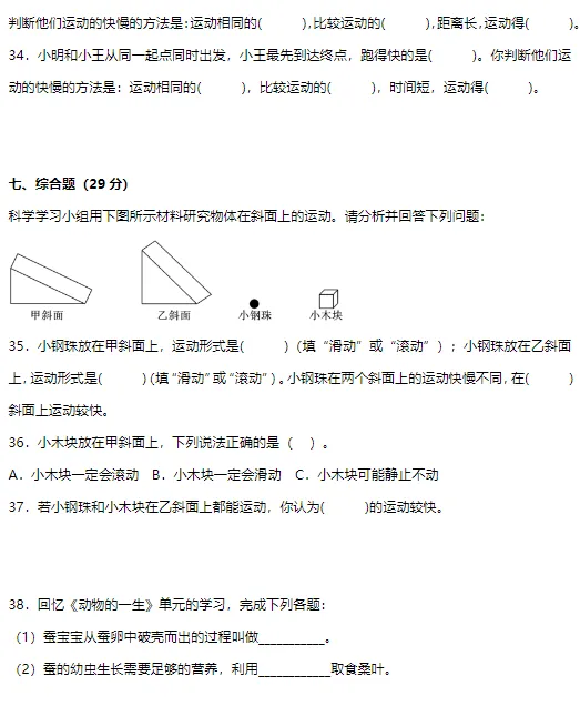 期中试卷:教科版小学科学三年级下册期中综合质量检测卷! 第6张