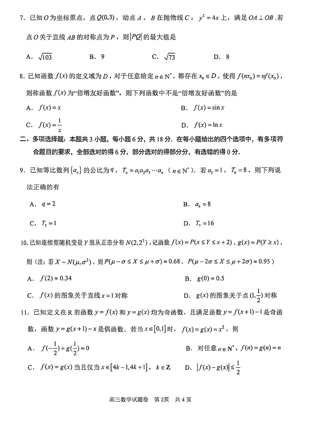概率与数列结合,仍是模考的主旋律,2026年4月湖衢丽三地市高三联考数学试卷及逐题解析(2026.4) 第7张