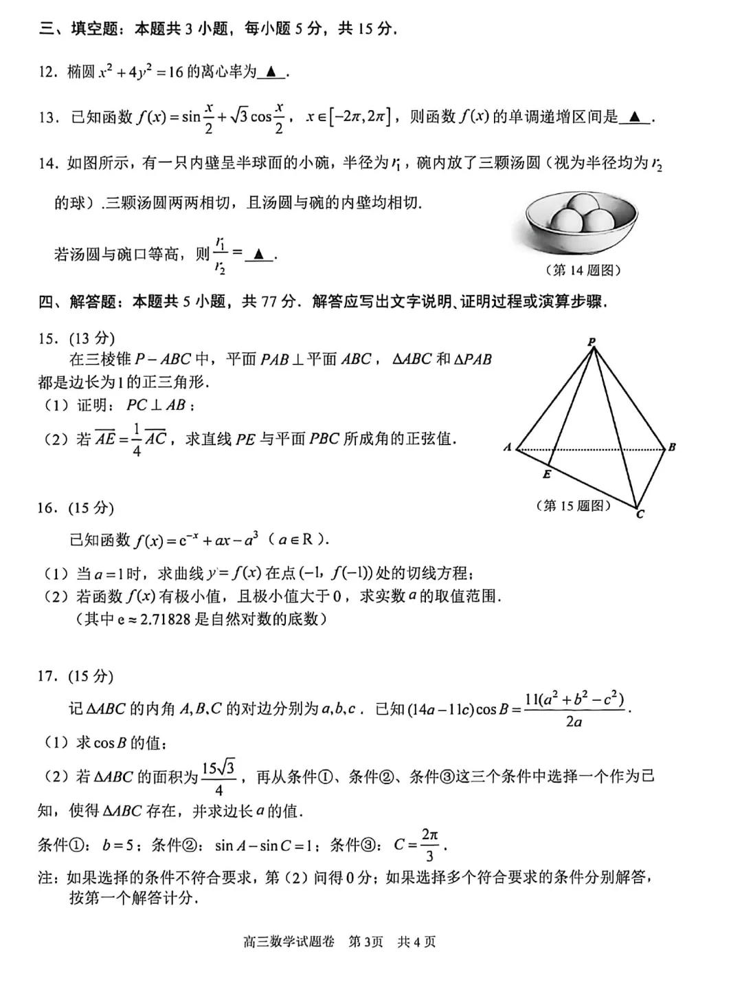 概率与数列结合,仍是模考的主旋律,2026年4月湖衢丽三地市高三联考数学试卷及逐题解析(2026.4) 第8张