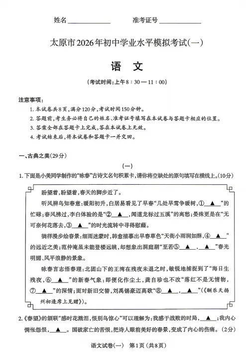太原市2026年初中学业水平模拟考试(一)语文试题及答案 第2张