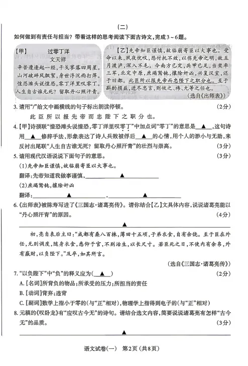 太原市2026年初中学业水平模拟考试(一)语文试题及答案 第3张