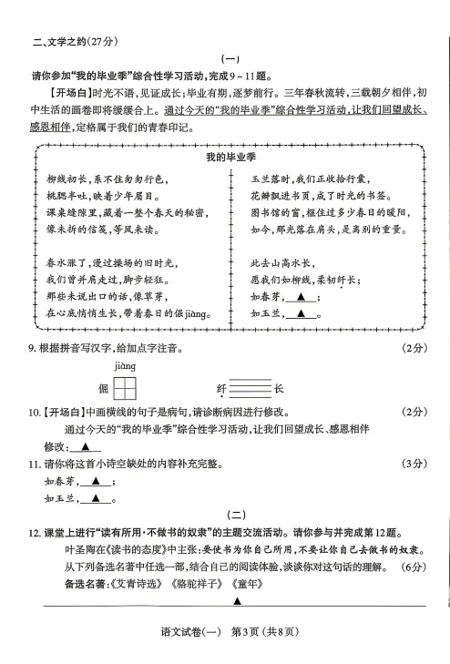 太原市2026年初中学业水平模拟考试(一)语文试题及答案 第4张