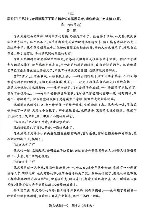 太原市2026年初中学业水平模拟考试(一)语文试题及答案 第5张