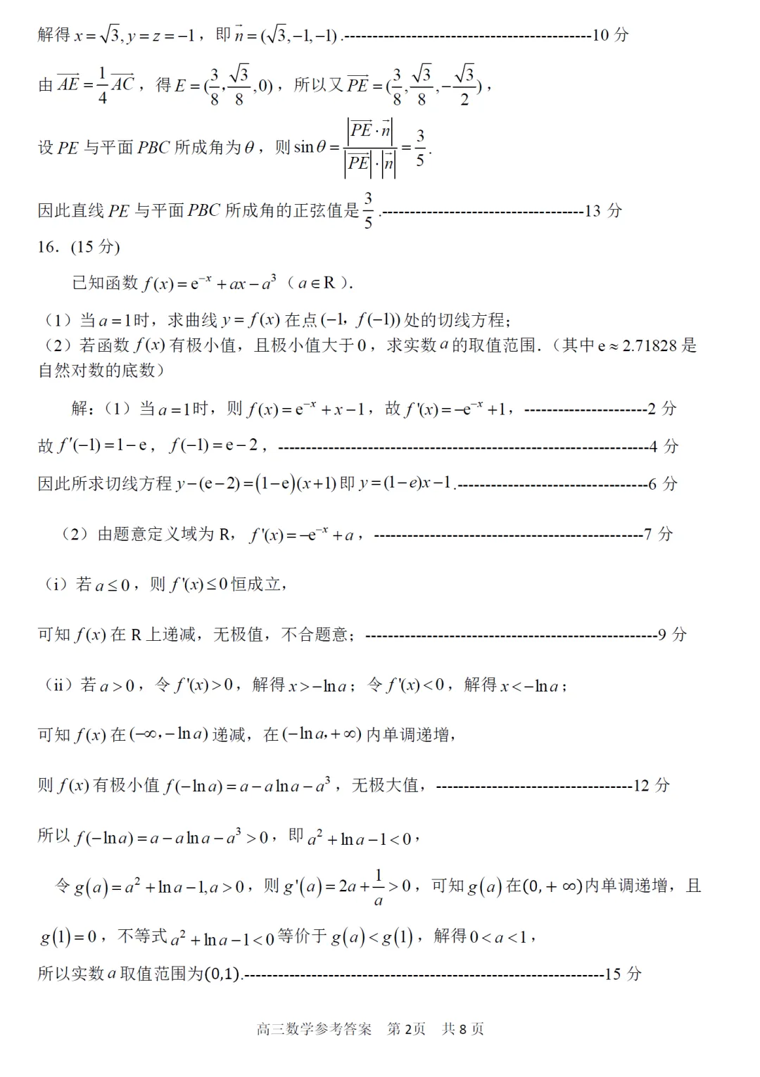 概率与数列结合,仍是模考的主旋律,2026年4月湖衢丽三地市高三联考数学试卷及逐题解析(2026.4) 第11张