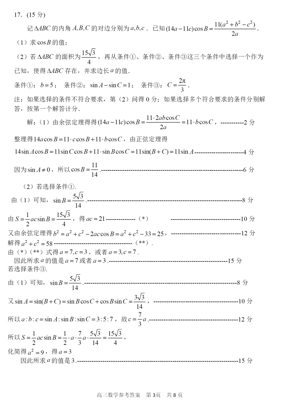 概率与数列结合,仍是模考的主旋律,2026年4月湖衢丽三地市高三联考数学试卷及逐题解析(2026.4) 第12张