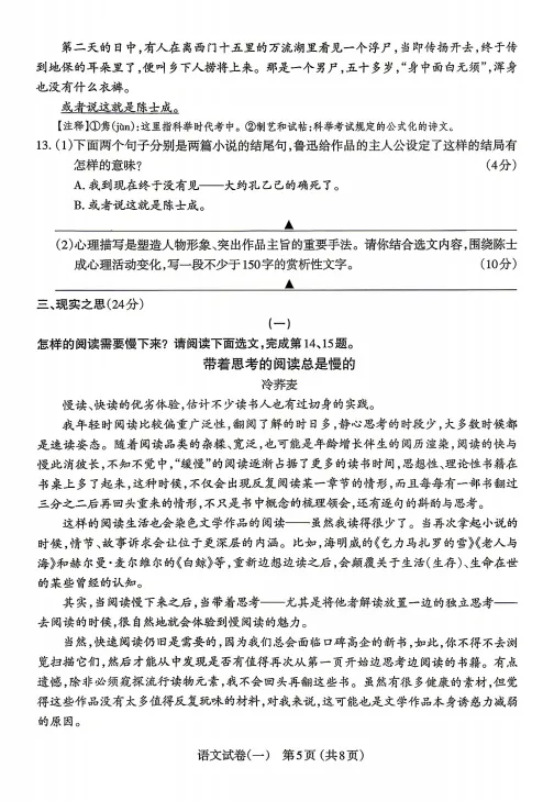 太原市2026年初中学业水平模拟考试(一)语文试题及答案 第6张