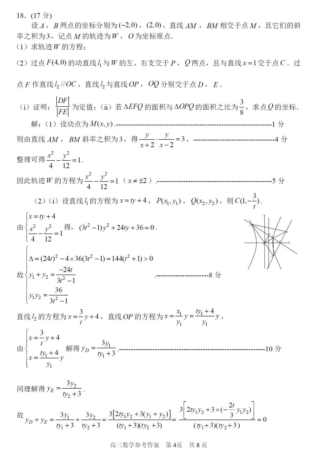 概率与数列结合,仍是模考的主旋律,2026年4月湖衢丽三地市高三联考数学试卷及逐题解析(2026.4) 第13张