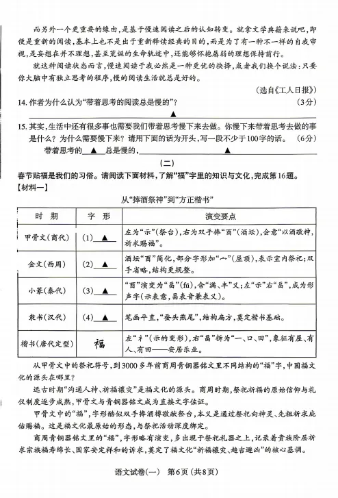 太原市2026年初中学业水平模拟考试(一)语文试题及答案 第7张
