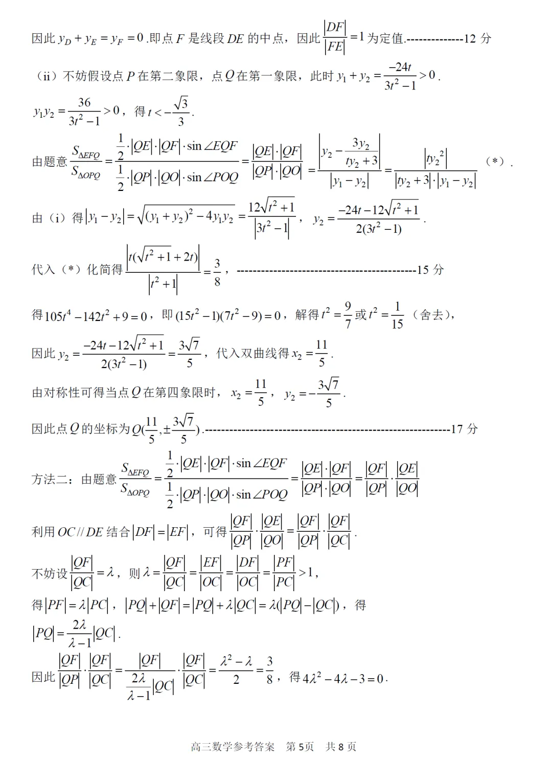 概率与数列结合,仍是模考的主旋律,2026年4月湖衢丽三地市高三联考数学试卷及逐题解析(2026.4) 第14张