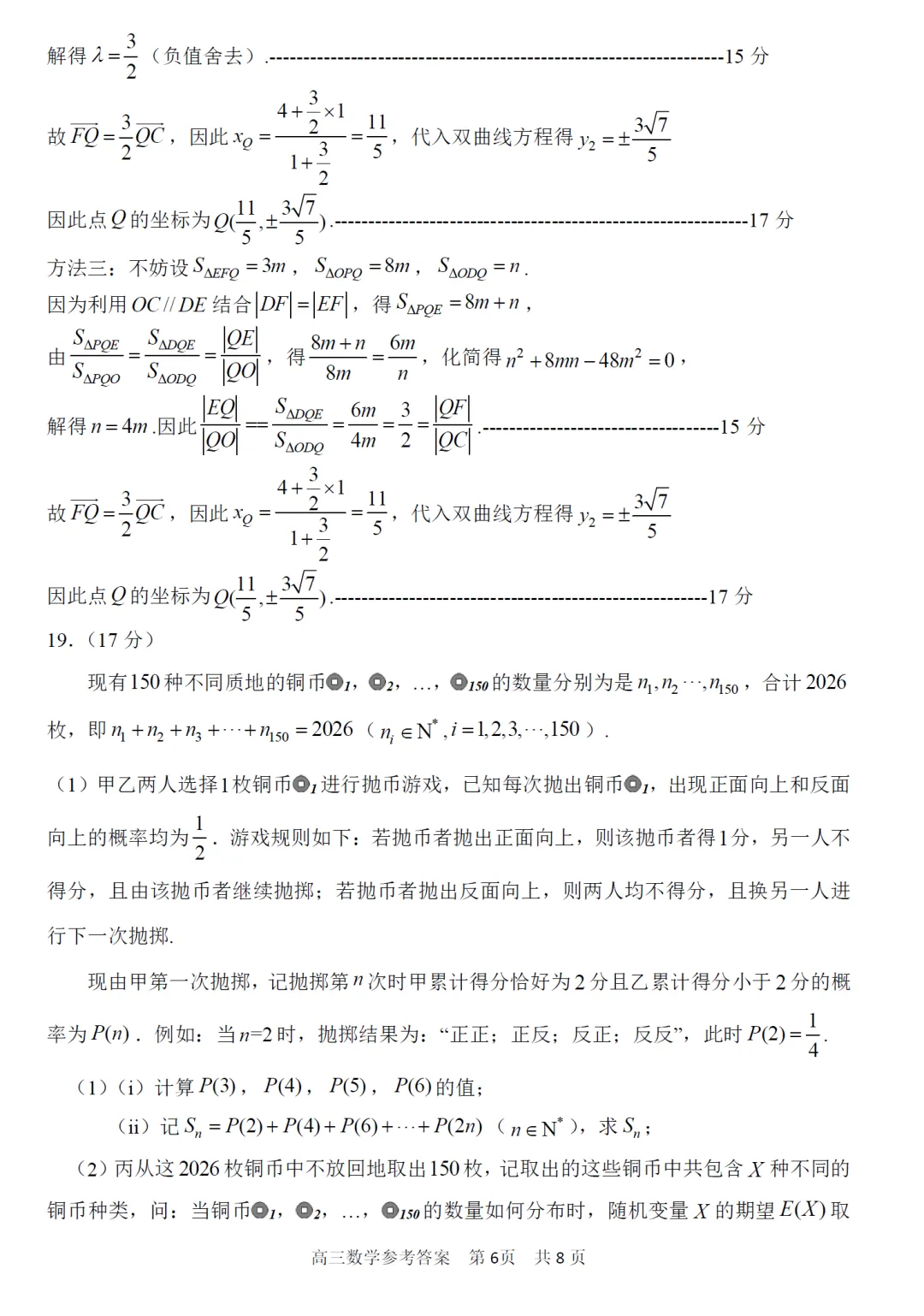 概率与数列结合,仍是模考的主旋律,2026年4月湖衢丽三地市高三联考数学试卷及逐题解析(2026.4) 第15张