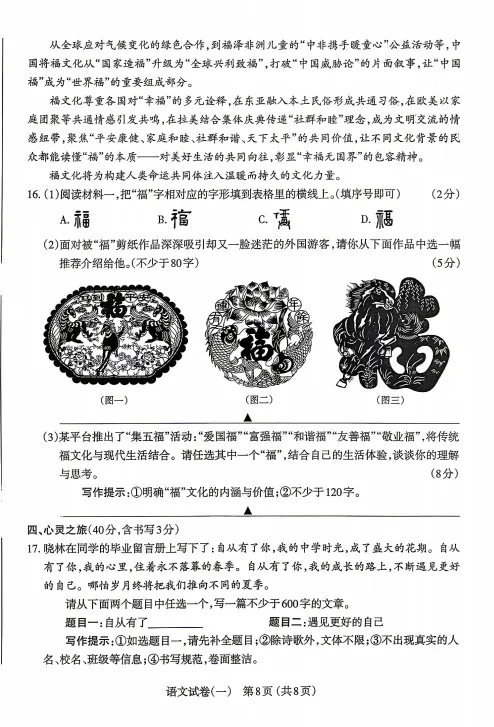 太原市2026年初中学业水平模拟考试(一)语文试题及答案 第9张