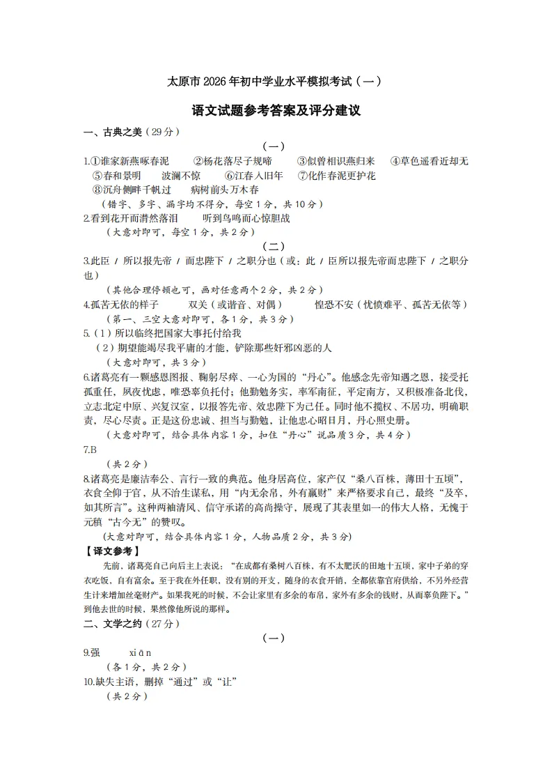 太原市2026年初中学业水平模拟考试(一)语文试题及答案 第10张
