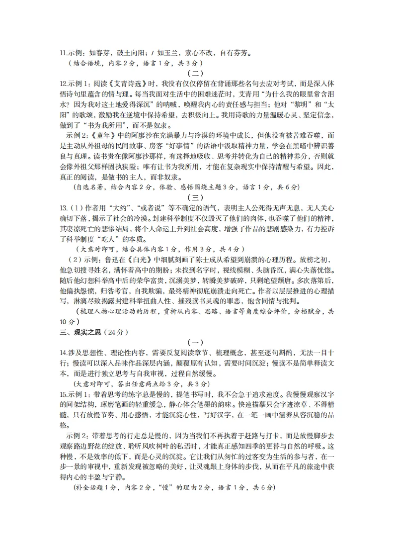 太原市2026年初中学业水平模拟考试(一)语文试题及答案 第11张