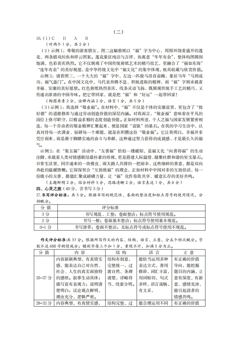 太原市2026年初中学业水平模拟考试(一)语文试题及答案 第12张