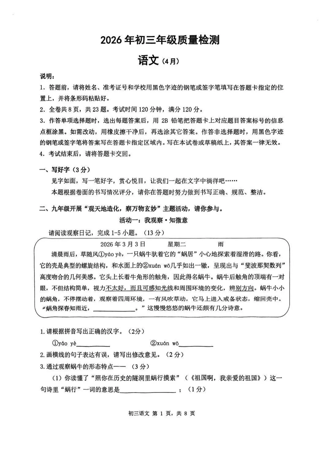 最新34校初三二模语/历/道法真题出炉!附各区二模时间汇总! 第5张 最新34校初三二模语/历/道法真题出炉!附各区二模时间汇总! 第5张