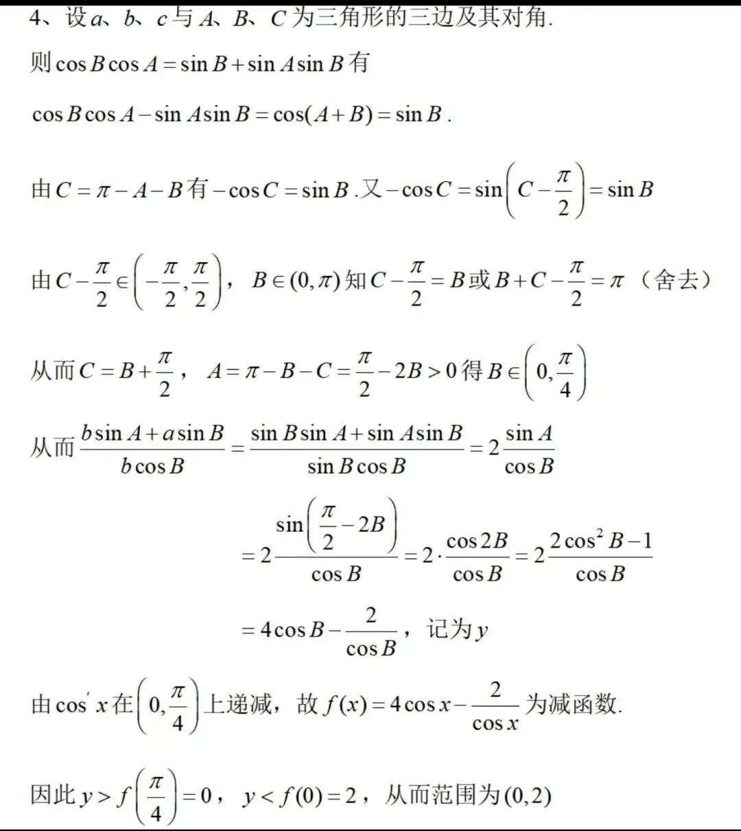上海交通大学强基校测真题 第5张