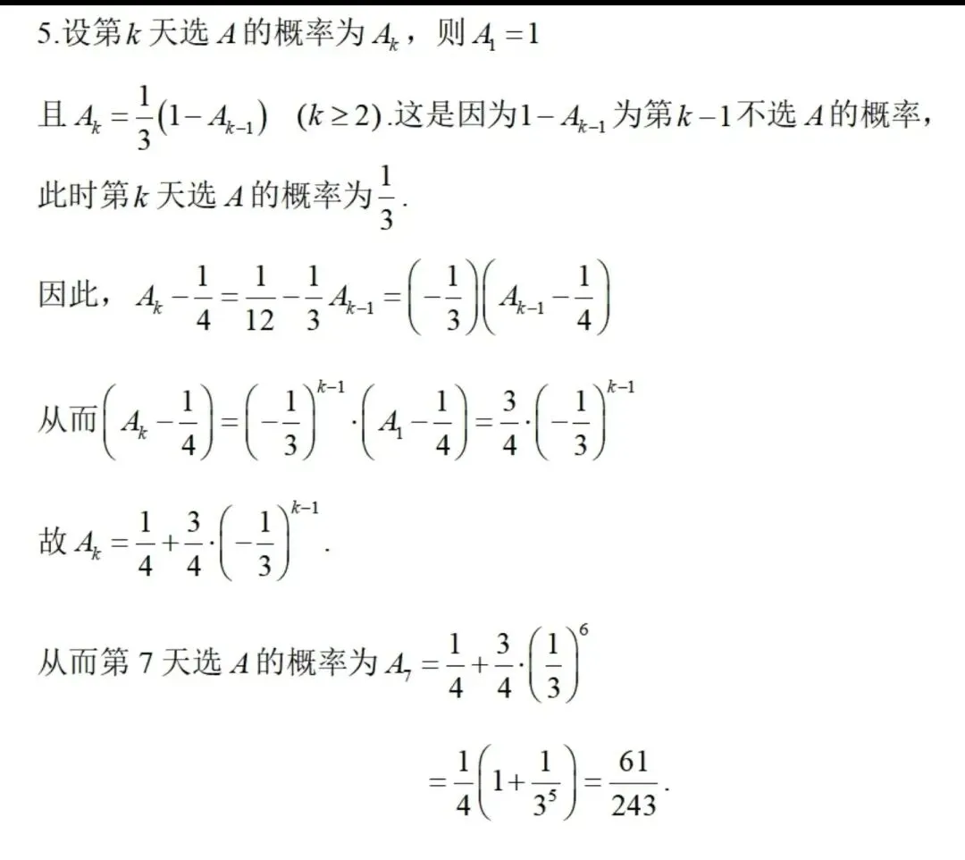 上海交通大学强基校测真题 第6张