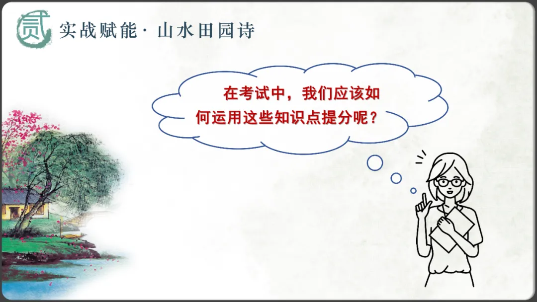 【2026年中考诗词鉴赏专题复习】 第17张